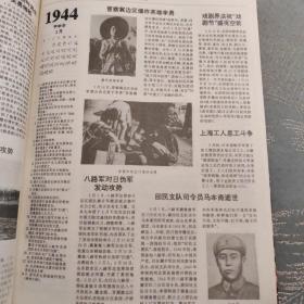 二十世纪中国大博览 1900年-1991年所有大事博览 包含辛亥革命 抗日战争 解放战争 改革开放等 共1143页 1994年一版一印 印10000册