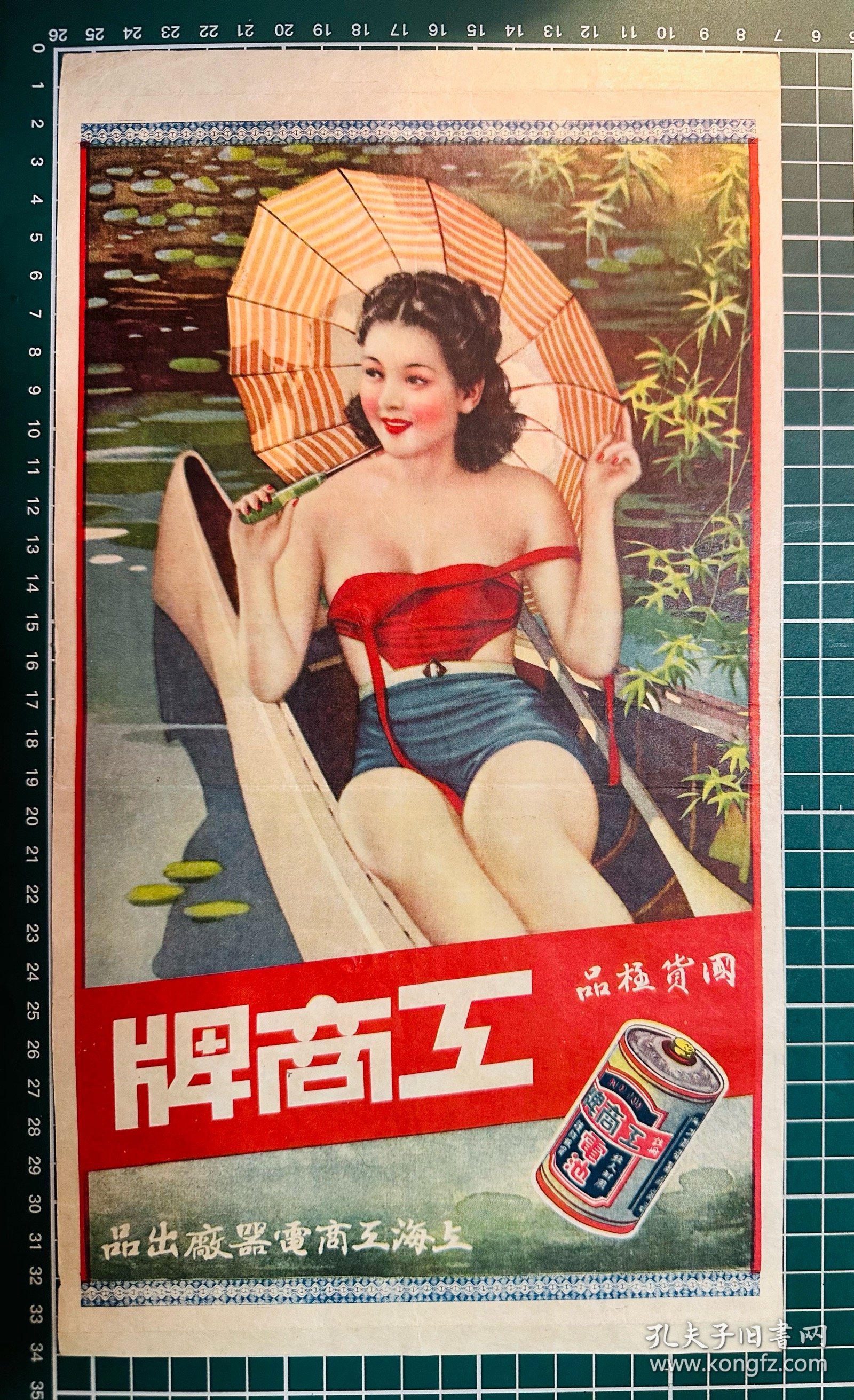 民国时期   工商牌电池   美女广告画    宣传画    包老包真
上海工商电器厂出品