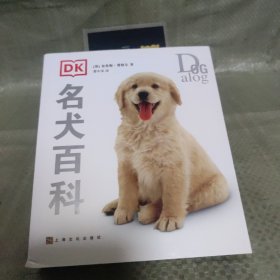 DK名犬百科