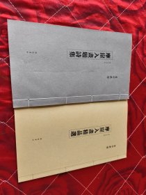 摩崖入画诗书集