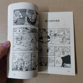 漫画：七龙珠：魔法师巴菲迪卷 4 魔人布欧出现