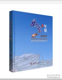 如东年鉴2022