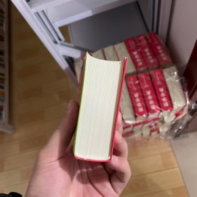 新华字典 第11版