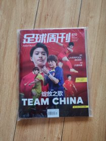 足球周刊 2023年870