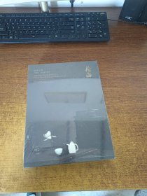 北京翰海2013年春拍：妙香品茗---名优茶、茶香道具专场