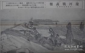 民国老报纸：东京日日新闻号外（1931年12月29日）满洲事变，白旗堡进击，新民屯包围，盘山义勇军，兵匪集团七队北宁沿线东进，盘山住民避难，大洼攻击，派遣部队到营口，田庄台逆袭计划，锦州别动队编成，学生训练，锦州军的装甲列车到山海关，第四军北上命令，凤凰城匪贼袭击，南京新政府对日方针变化，凤凰城的妇女孩子到安东避难，鞍山制铁，辽河战画报，辽河对岸的步兵阵地，遭难的日军军曹，自动车，田庄台水源地警备