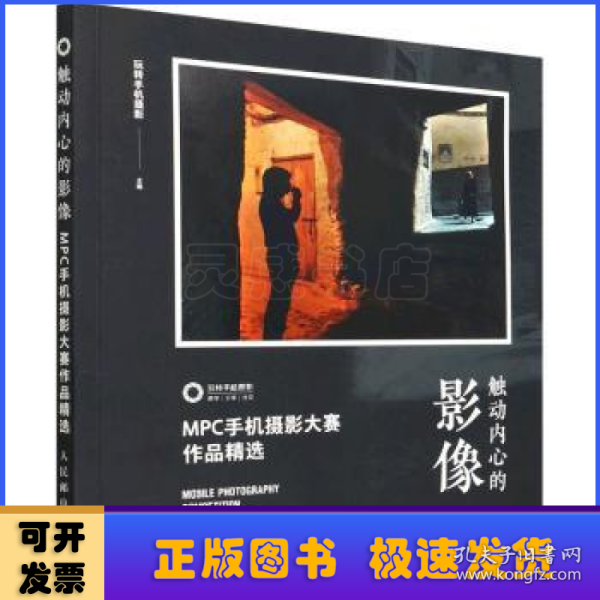 触动内心的影像 MPC手机摄影大赛作品精选