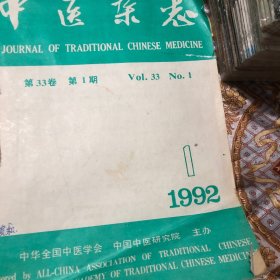 中医杂志:1980年第4一12期+82年第1一12期+83年1一12期+84年第2.3.4.5.7.8.11.12期+86年第1一12期+87年第9期+88年第8一12期+89年第4一12期+91年第1一12期+93年第3期 第5一12期+94年第1一12期+95年第1一12期+96年笫1一12期+97年1一12期+2000年第1一12期(共150册合售)