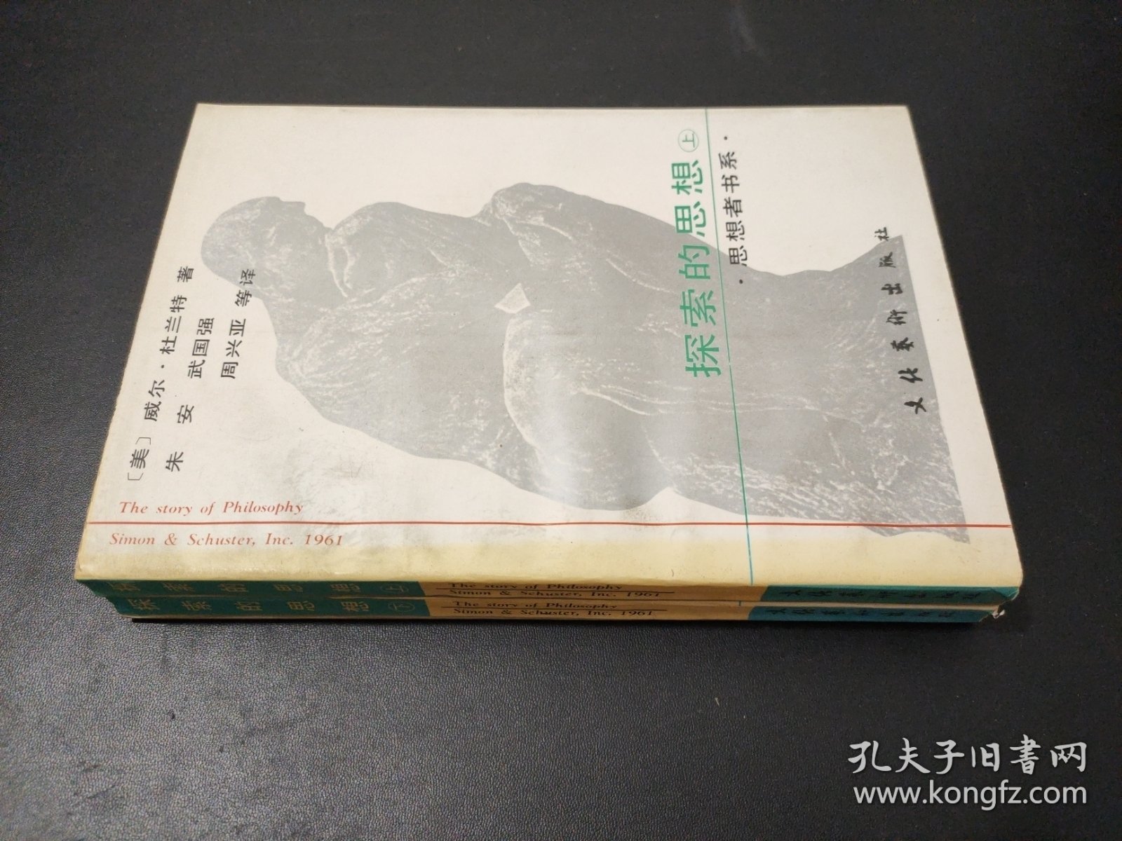 探索的思想上下