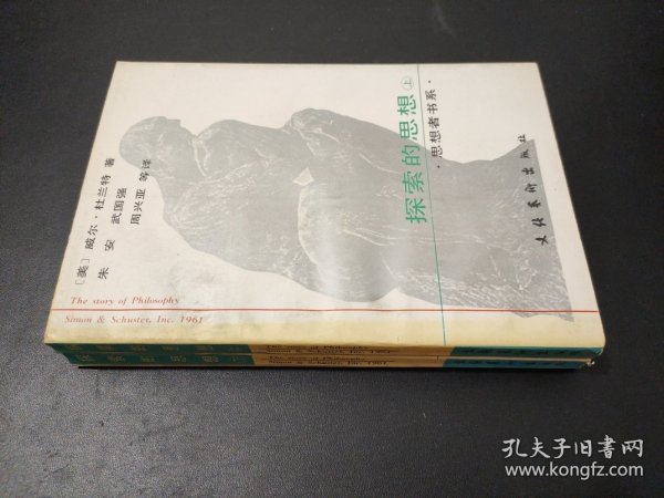 探索的思想上下