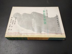 探索的思想上下