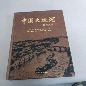 中国大运河