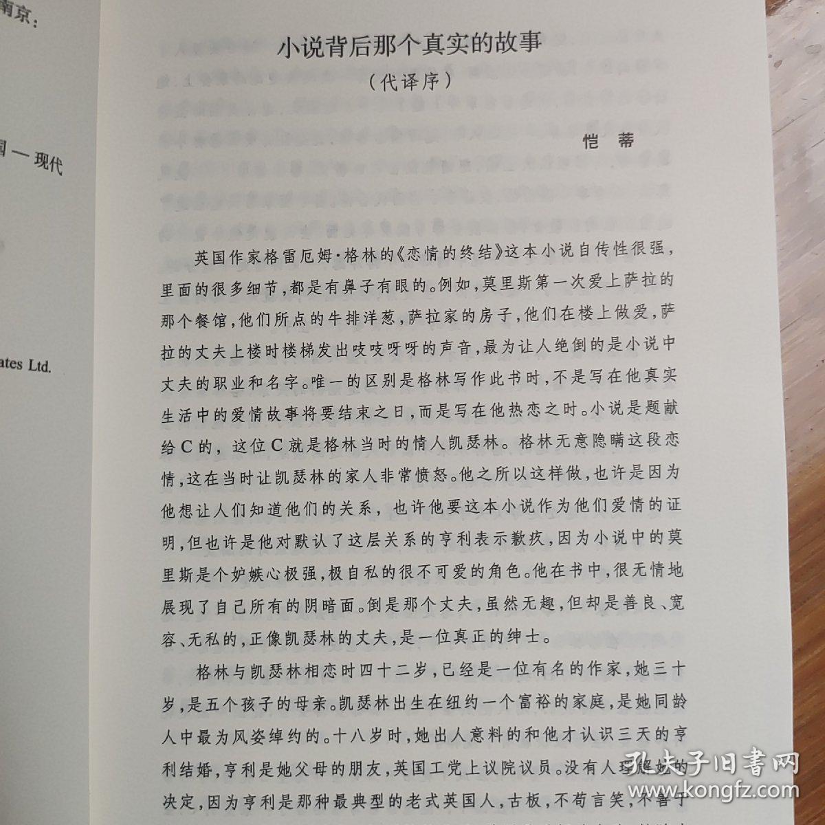 恋情的终结