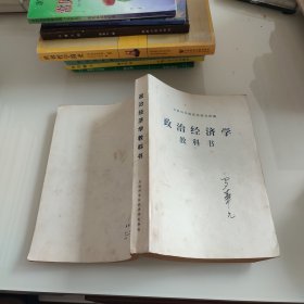 政治经济学教科书