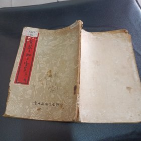 《中医验方秘方汇集》第一辑。1956年