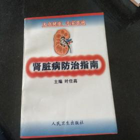 肾脏病防治指南