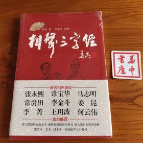 相声
