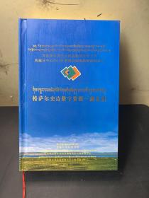 格萨尔史诗数字资源藏北篇 36张光盘