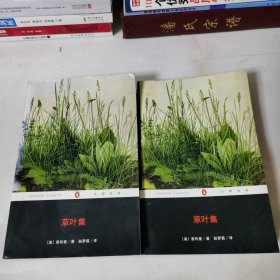 草叶集（上下）