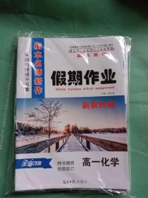 赢在高考.假期作业，衡水名师新作，高二 历史，高二地理，高二生物，高二化学，高二政治，高二语文，高二英语，高二数学（8本合售）