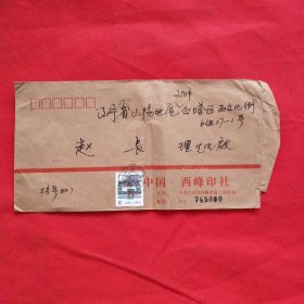 旧信封（94）