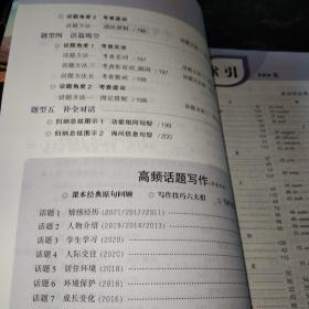 2022高分突破:中考总复习方案. 英语
(精讲精练+河南名校作业本+高频话题写作+词汇记背手册+各阶段检测试卷.2022河南中考英语摸拟试卷)5册一套
