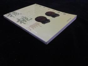 核桃把玩与鉴赏 全彩印 初版初印 1-6000册