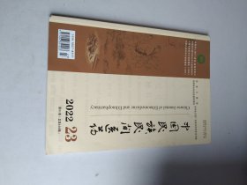 中国民族民间医药2022 23 第31卷（总第436期）