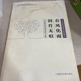 春风化雨 润育无痕 : 中学艺术学科育人价值研究