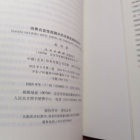 消费合宜性视阈中的共享发展理念研究（学术近知丛书—经济与管理系列）