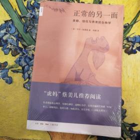 正常的另一面：美貌、信任与养育的生物学