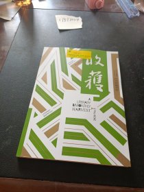 收获文学双月刊杂志 2020年第5期