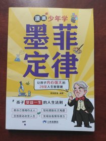 漫画少年学墨菲定律