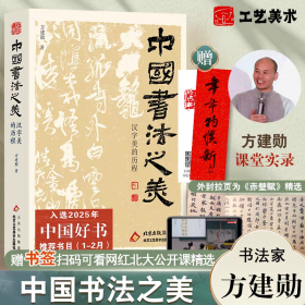 【正版】中国书法之美:汉字美的历程