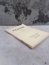 全国政协《文史资料选辑》（第五十六辑第56辑）中国人民解放军军政大学，秋收起义，南昌起义。何长工，留法勤工俭学和旅欧总支部。赵镕，长征途中红九军团在黔滇川的战斗历程。（南昌起义秋收起义红九军团长征专辑，长篇专题，含多幅地图）