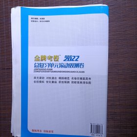 高考前沿数学金牌考卷2022总复习单元滚动双测卷/数学/新高考地区适用