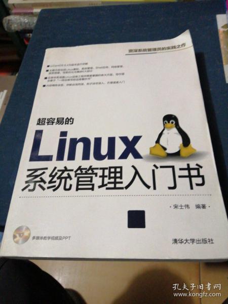 超容易的Linux系统管理入门书