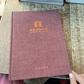 海南省博物馆 书受水 不影响阅读