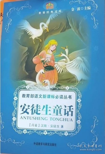 安徒生童话9787560083124