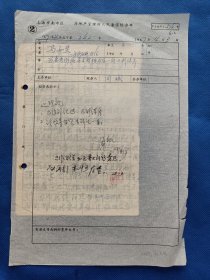 六十年代前后 上海市南区 房地产管理所人民来信经办单 来文者：马如斐。尺寸26*18厘米，2页