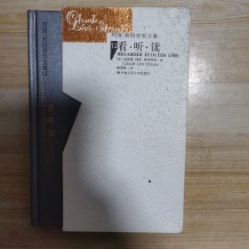 看听读 精装本