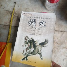 语文 七年级 上册