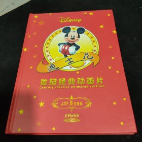 迪士尼世纪经典动画片 11张DVD