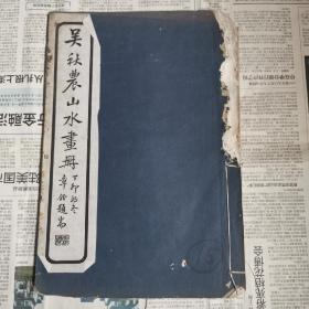 1927年，线装8开 珂罗版画册《吴秋农山水画册》一册全！