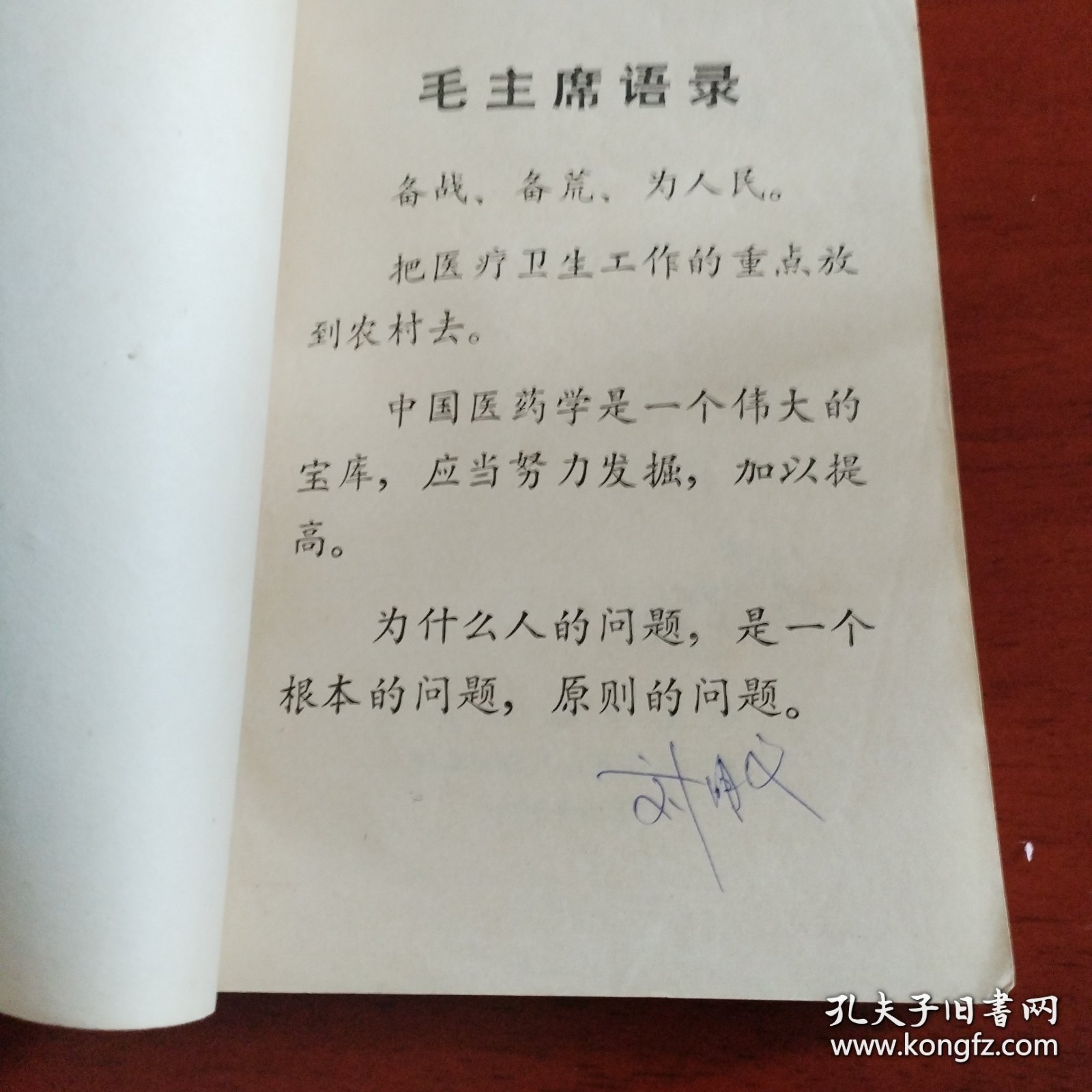 老中医书中草药新医疗法展览资料选编， 黑龙江展览馆中草药新医疗法展览办公室 秘验方1970年