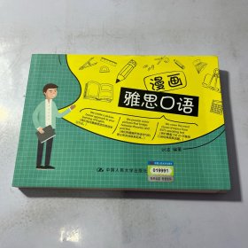 漫画雅思口语