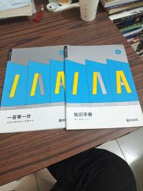 缘铺导  知识手册高二英语【上】，一百零一分.学校不教的英文.欧美文化 两本合售