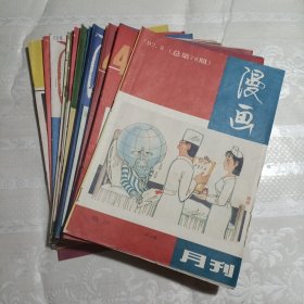 漫画月刊（22本合售）期数如图