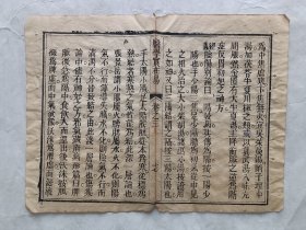 古籍散页《医学实在易》一页，页码 17，页面展开尺寸18.5*25厘米。这是一张古籍散页，不是一本书，自然老旧，轻微破损，详见细节图，本店作品都是实售价格，不做任何虚标价格，不包邮、不议价，看好直接下单即可，同一包裹100件之内自动合并邮资。