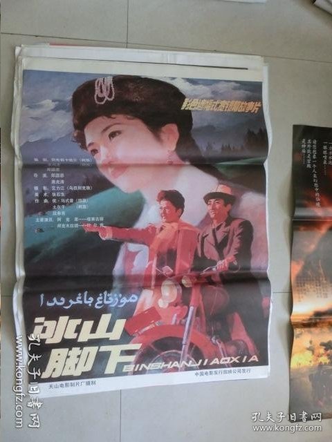 冰山脚下电影海报